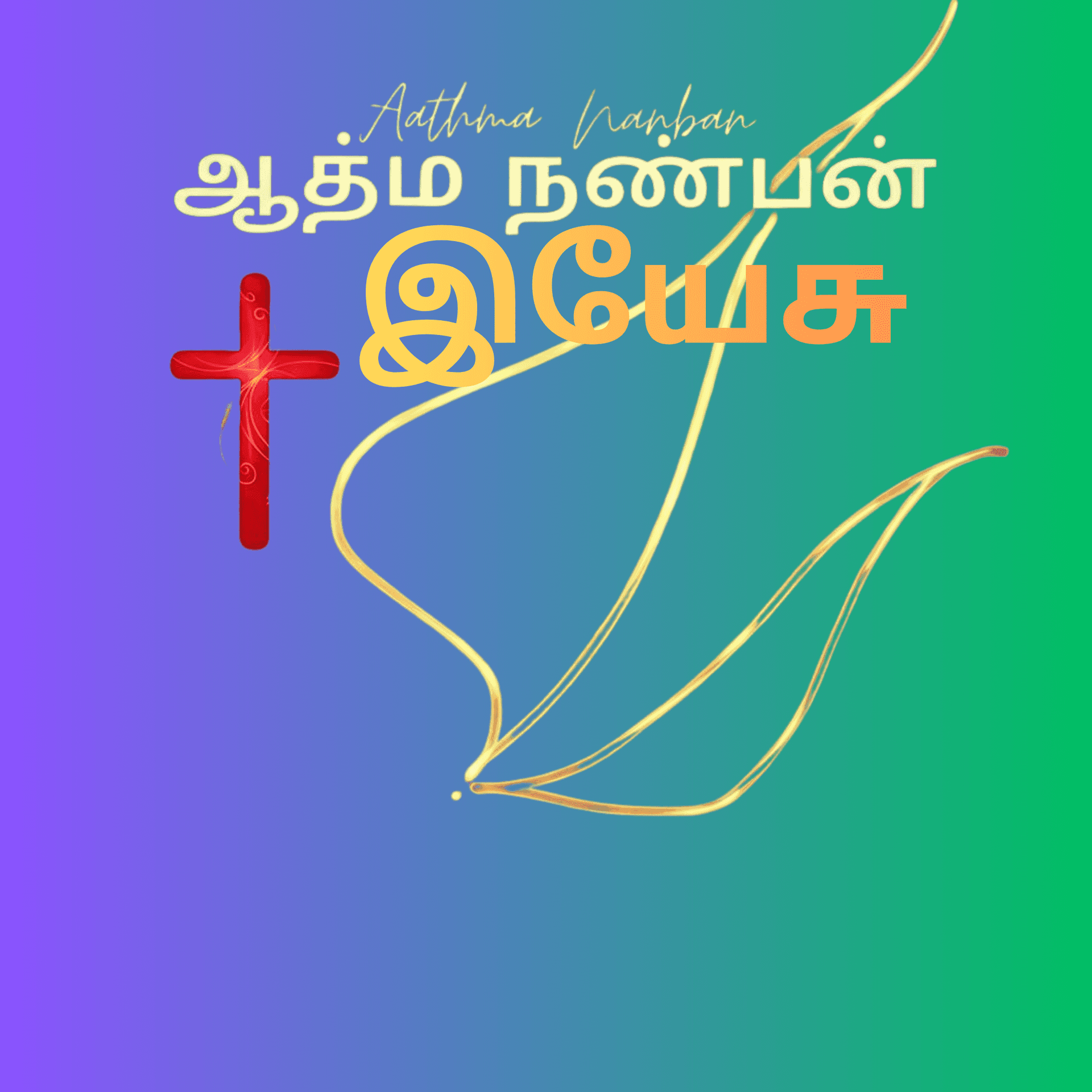 Aathma Nanban Yaesu - Podcasts
