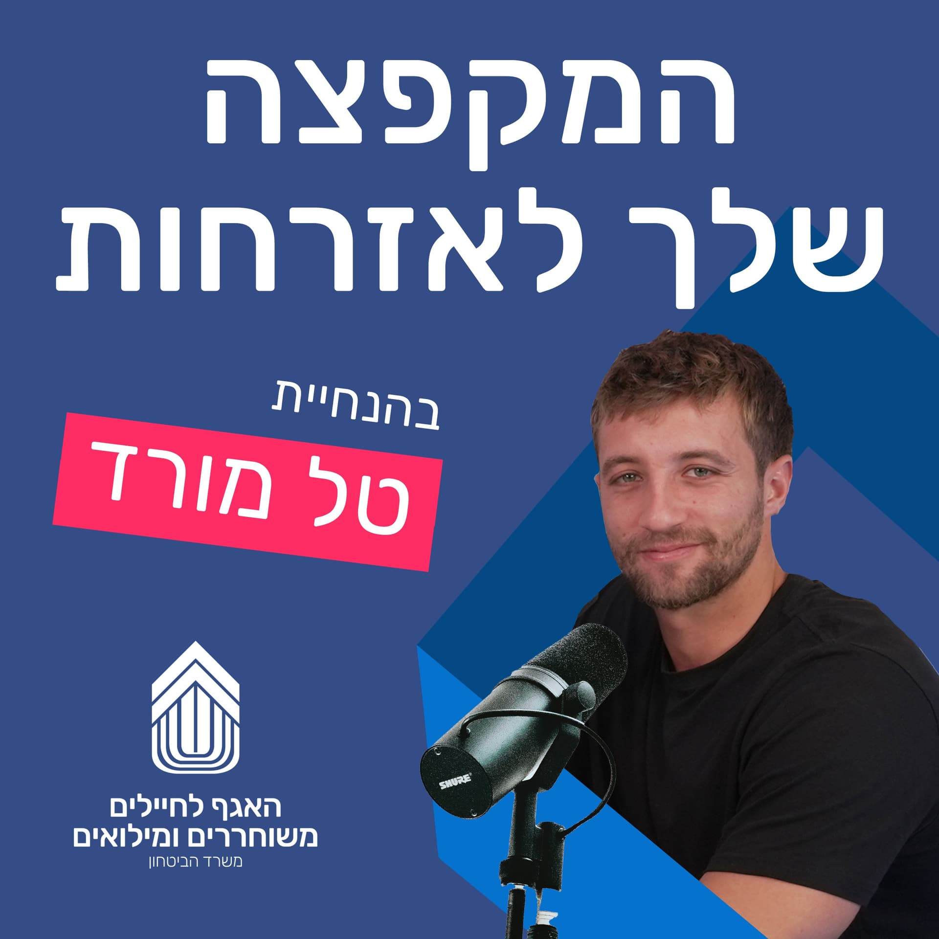 המקפצה שלך לאזרחות - Podcasts