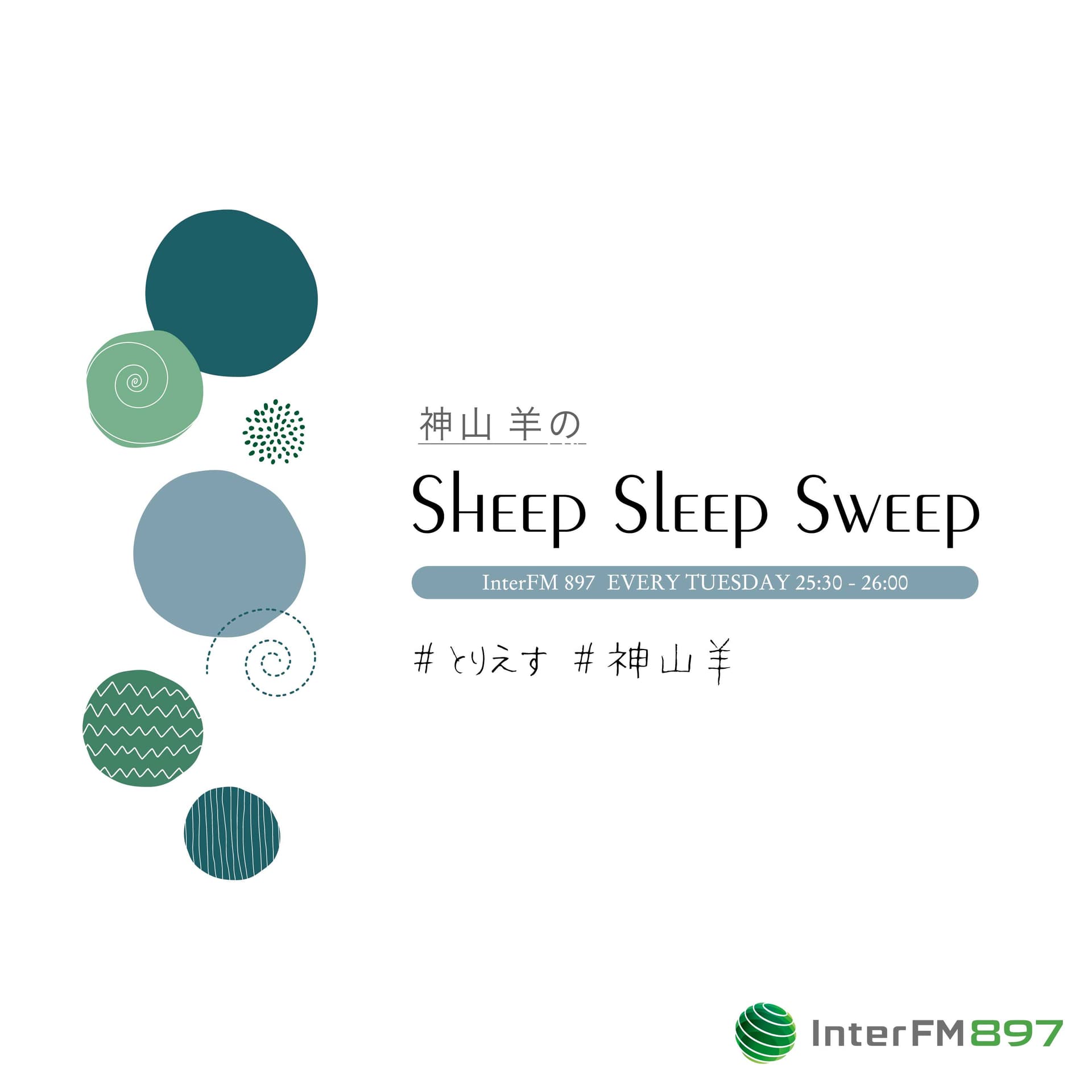 神山羊のSheep Sleep Sweep - Podcasts