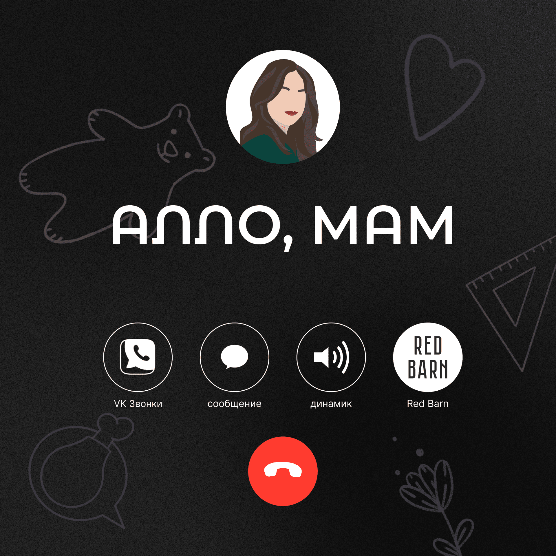 Алло, мам - Podcasts