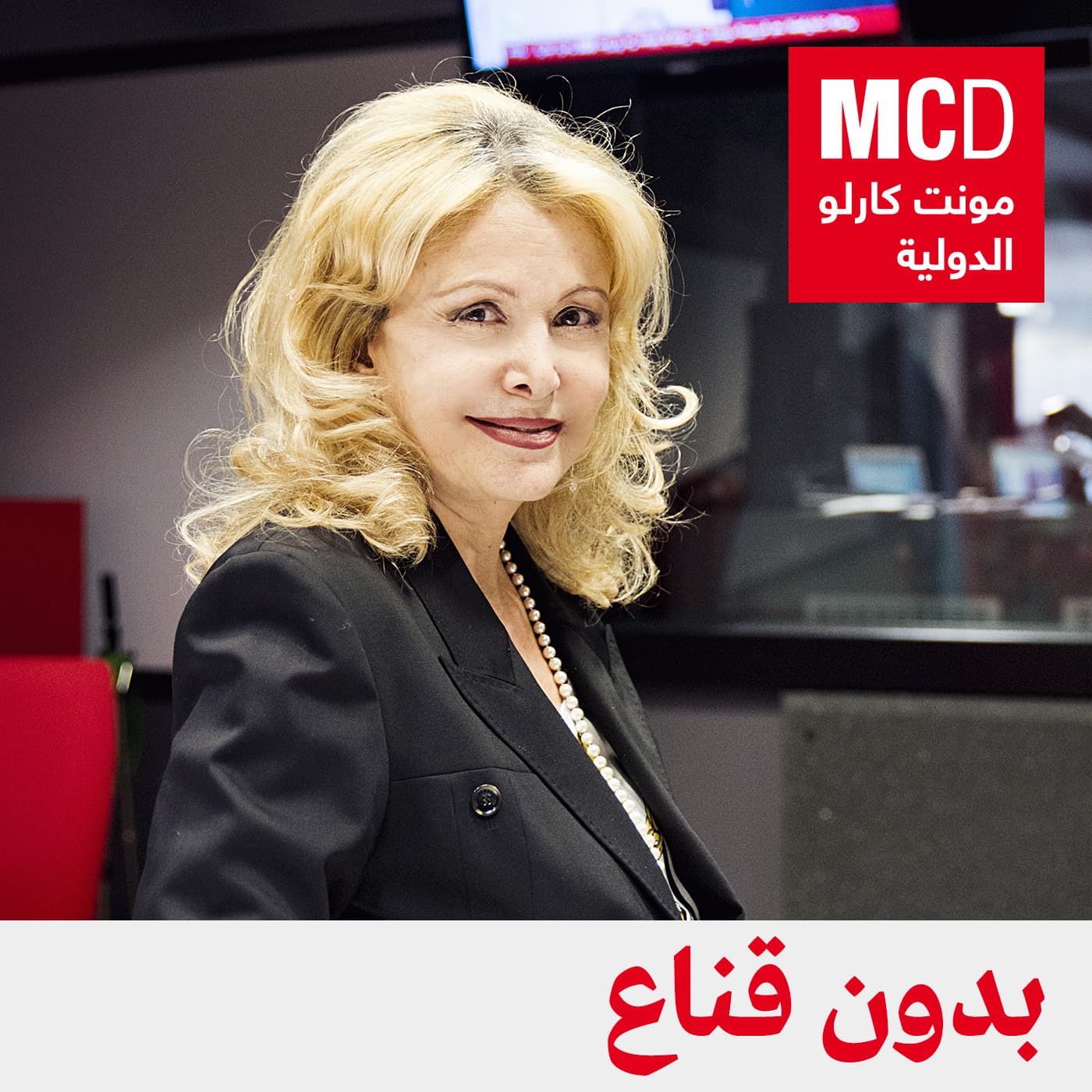 بدون قناع - Podcasts
