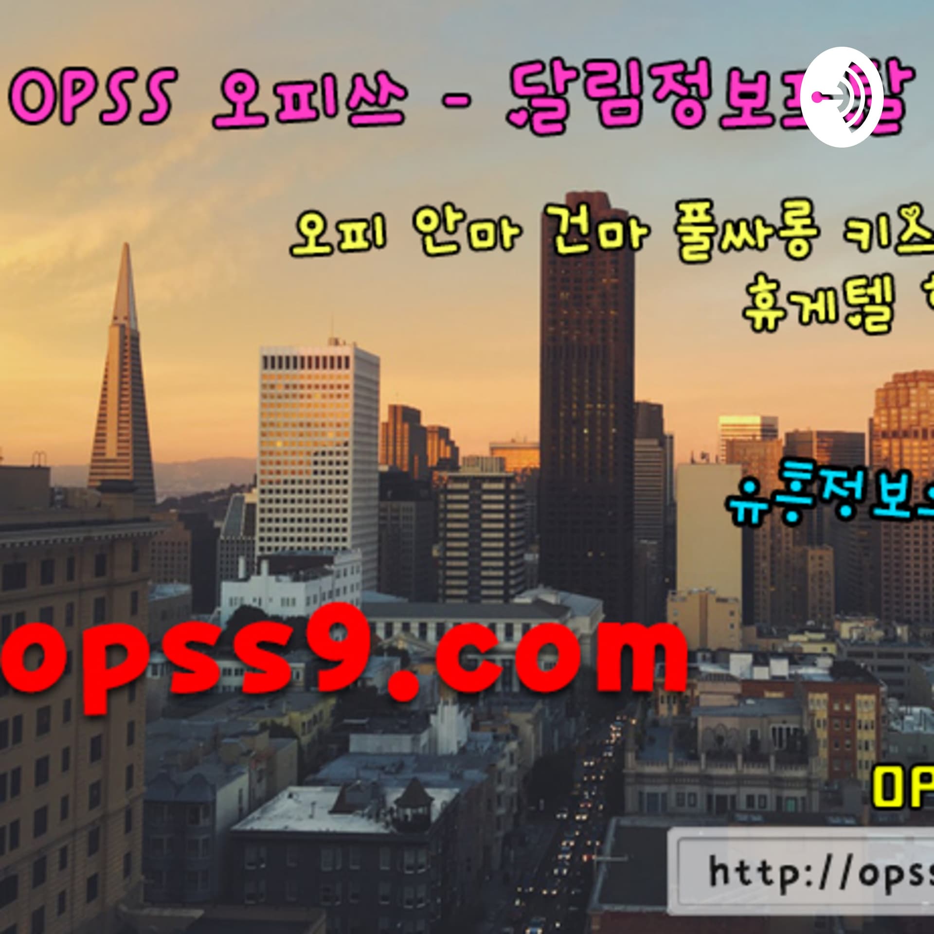 논현키스방 논현건마ØpS$~2~nEt卐오피쓰【논현오피ツ논현안마】논현휴게텔μ논현밤문화ツ논현유흥♥논현와꾸쵝오卐논현풀싸롱μ논현마사지