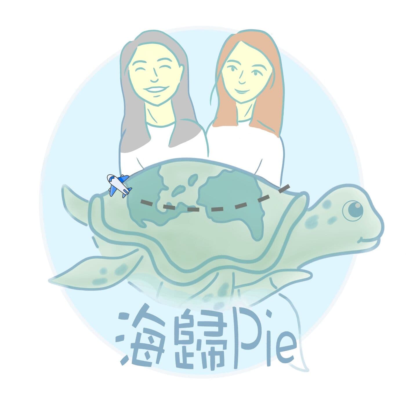 海歸Pie | We don't lie, Explore our pie | - Podcasts