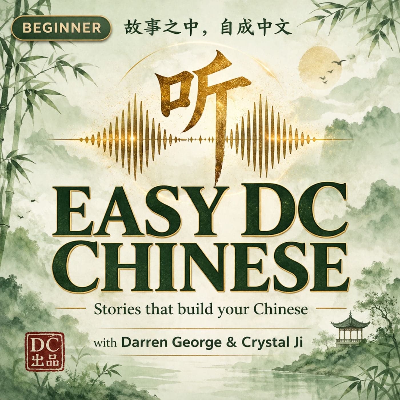 Easy DC Chinese - Podcasts