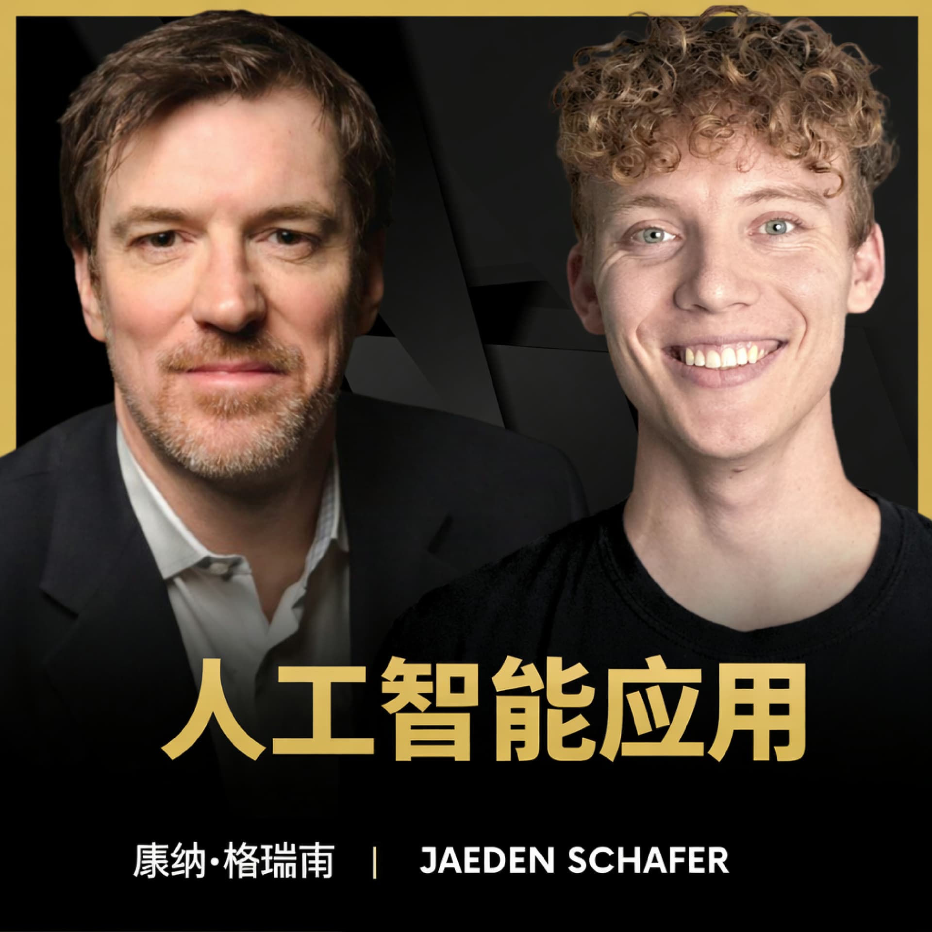 人工智能应用 - Podcasts