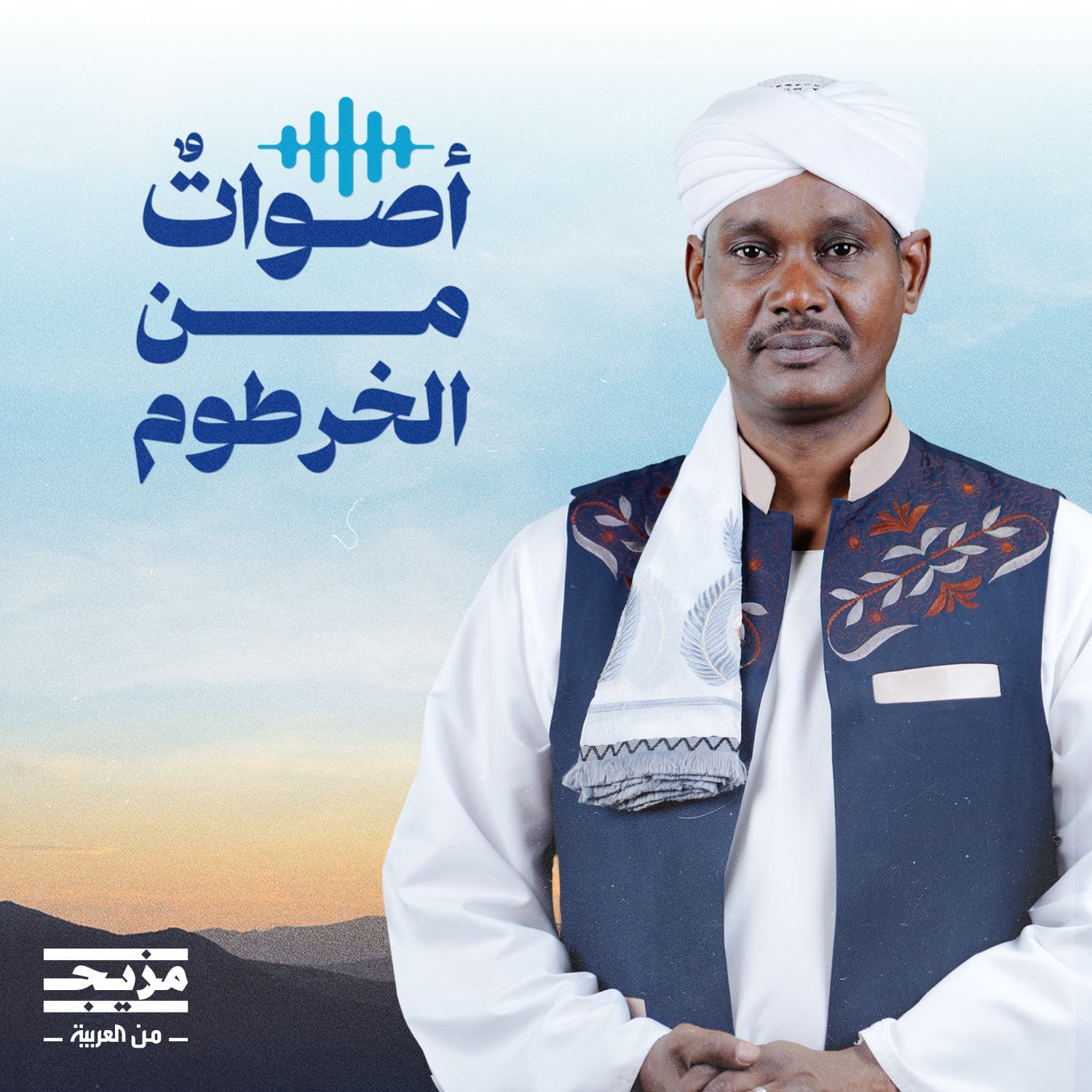 أصوات من الخرطوم - Podcasts